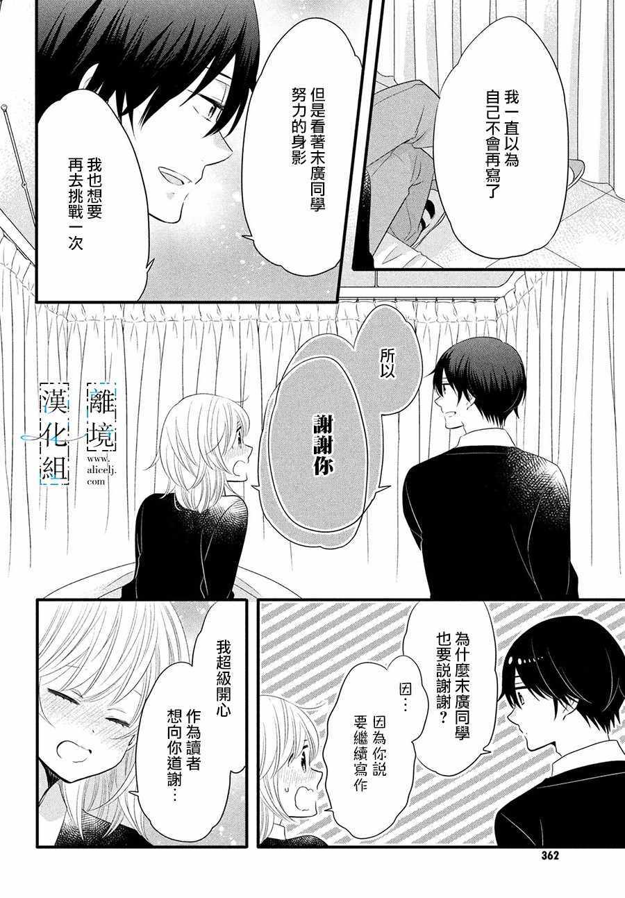 《与你青春的缘起》漫画 013集