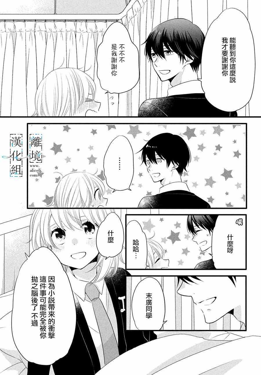 《与你青春的缘起》漫画 013集