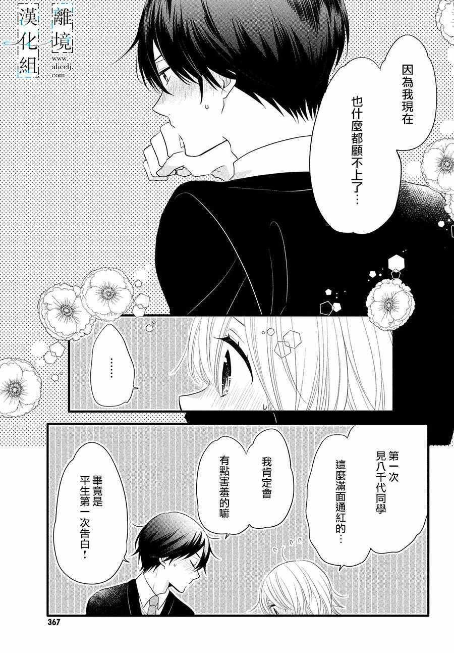 《与你青春的缘起》漫画 013集