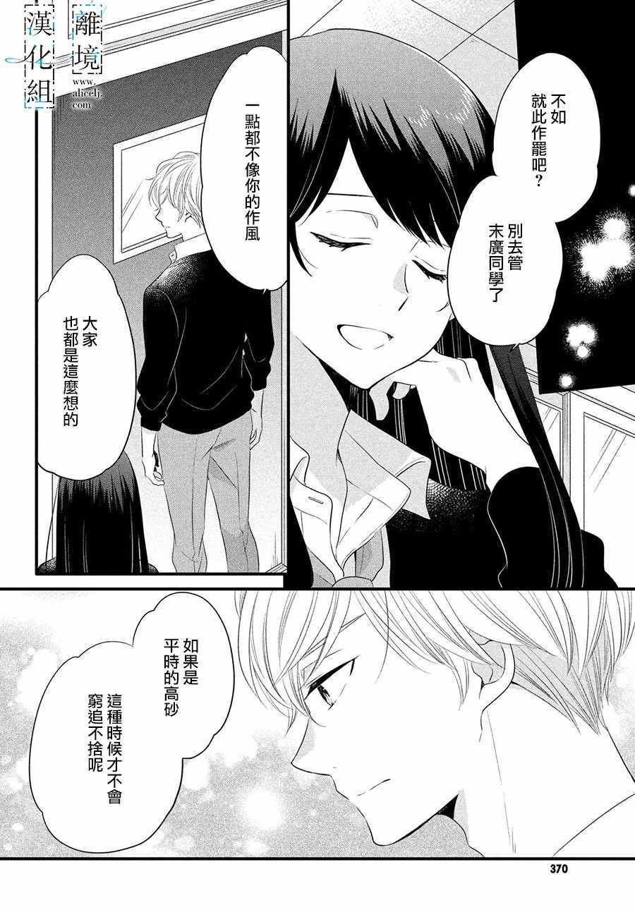 《与你青春的缘起》漫画 013集