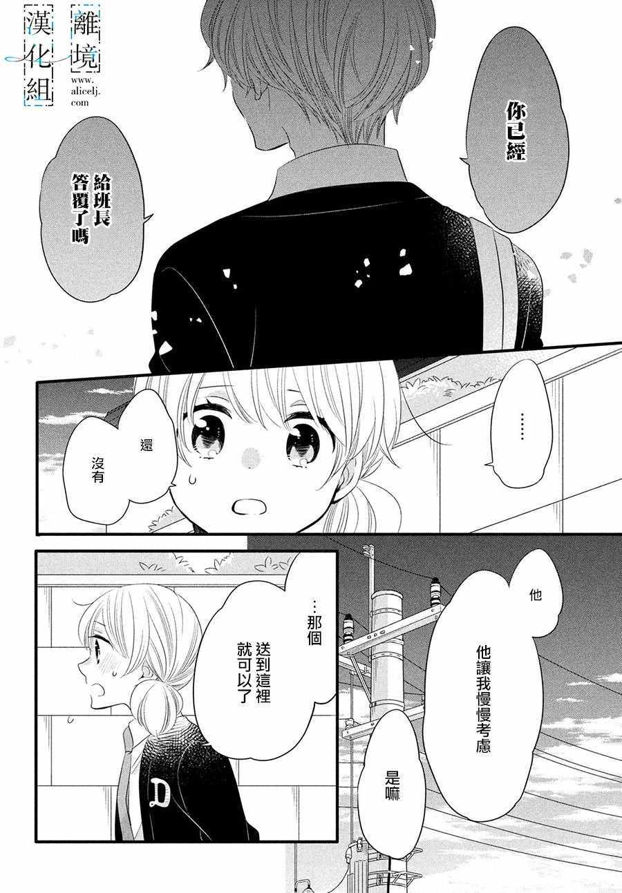 《与你青春的缘起》漫画 013集