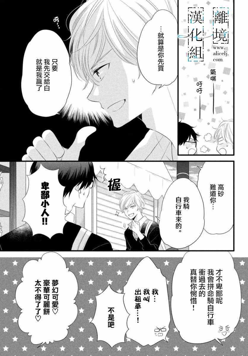 《与你青春的缘起》漫画 013集