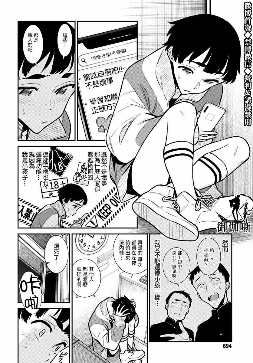 《深夜的lalalaundry》漫画 短篇