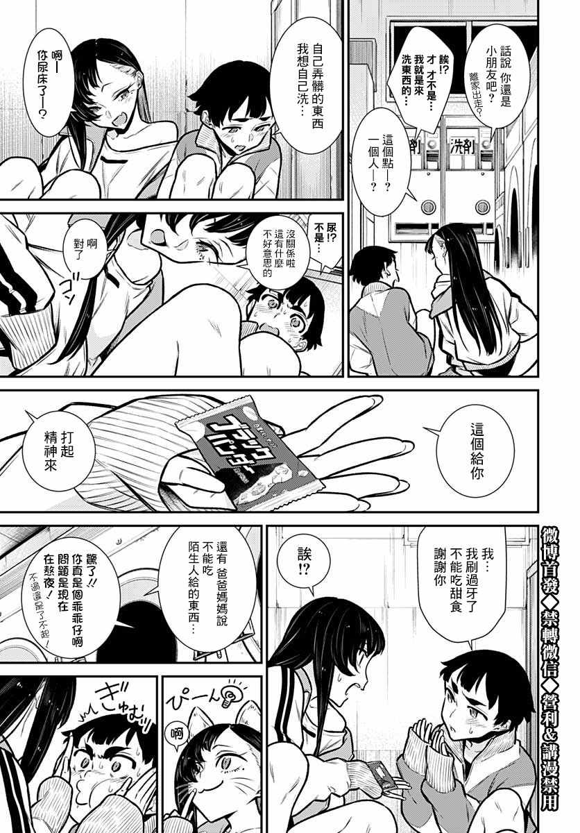 《深夜的lalalaundry》漫画 短篇