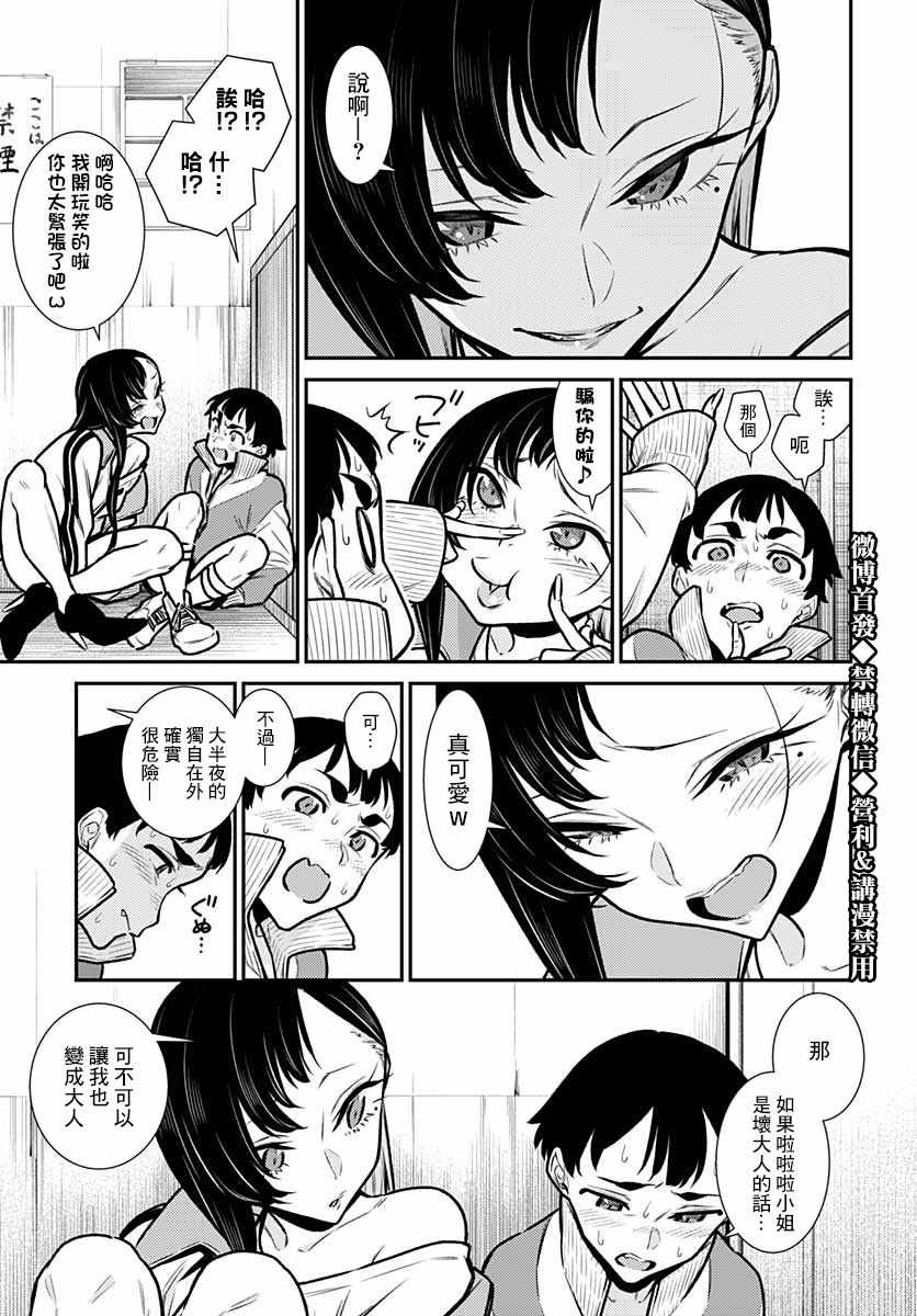 《深夜的lalalaundry》漫画 短篇