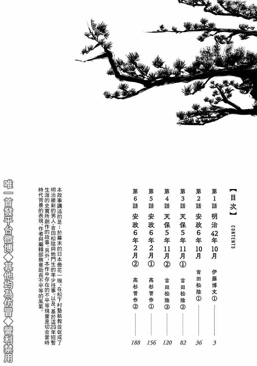 《憩于松阴》漫画 001集