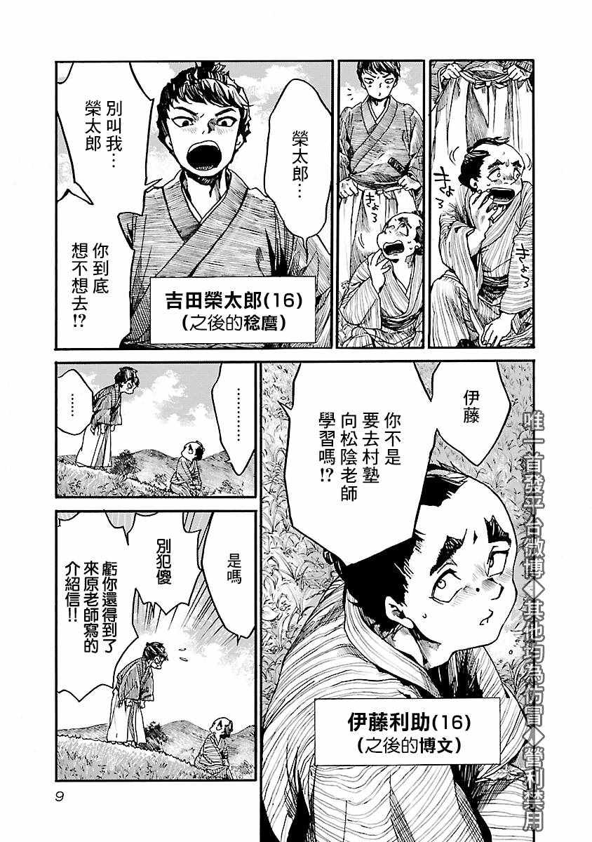 《憩于松阴》漫画 001集