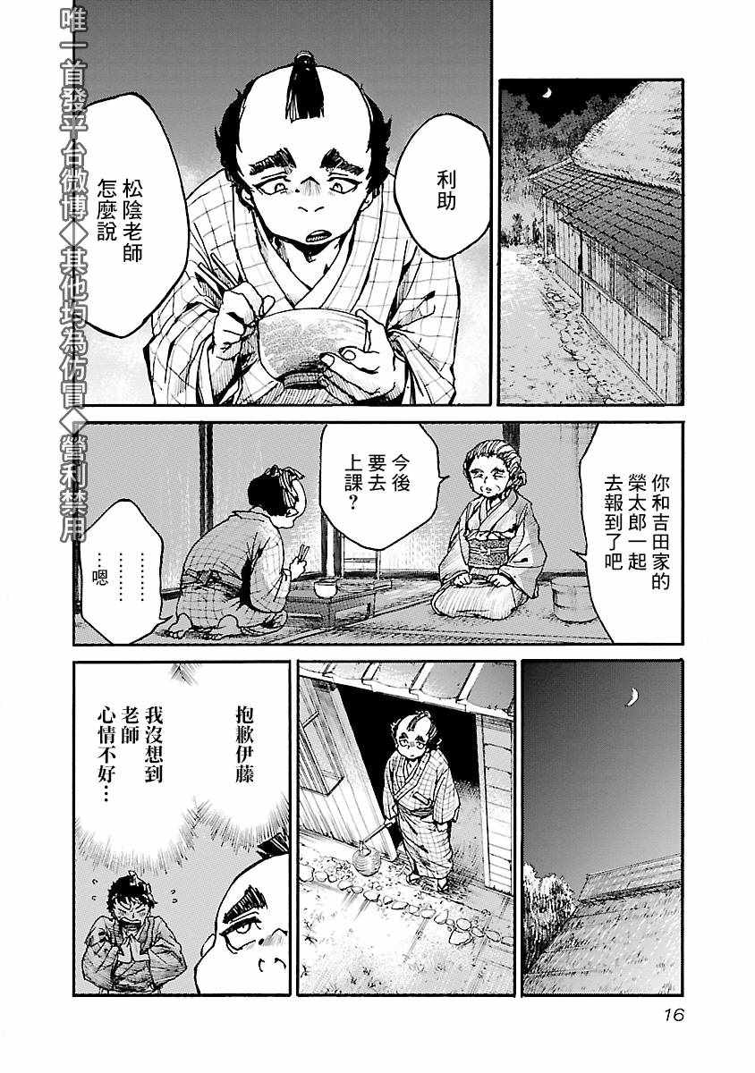 《憩于松阴》漫画 001集