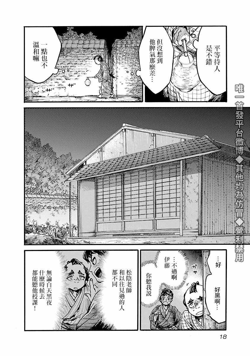 《憩于松阴》漫画 001集