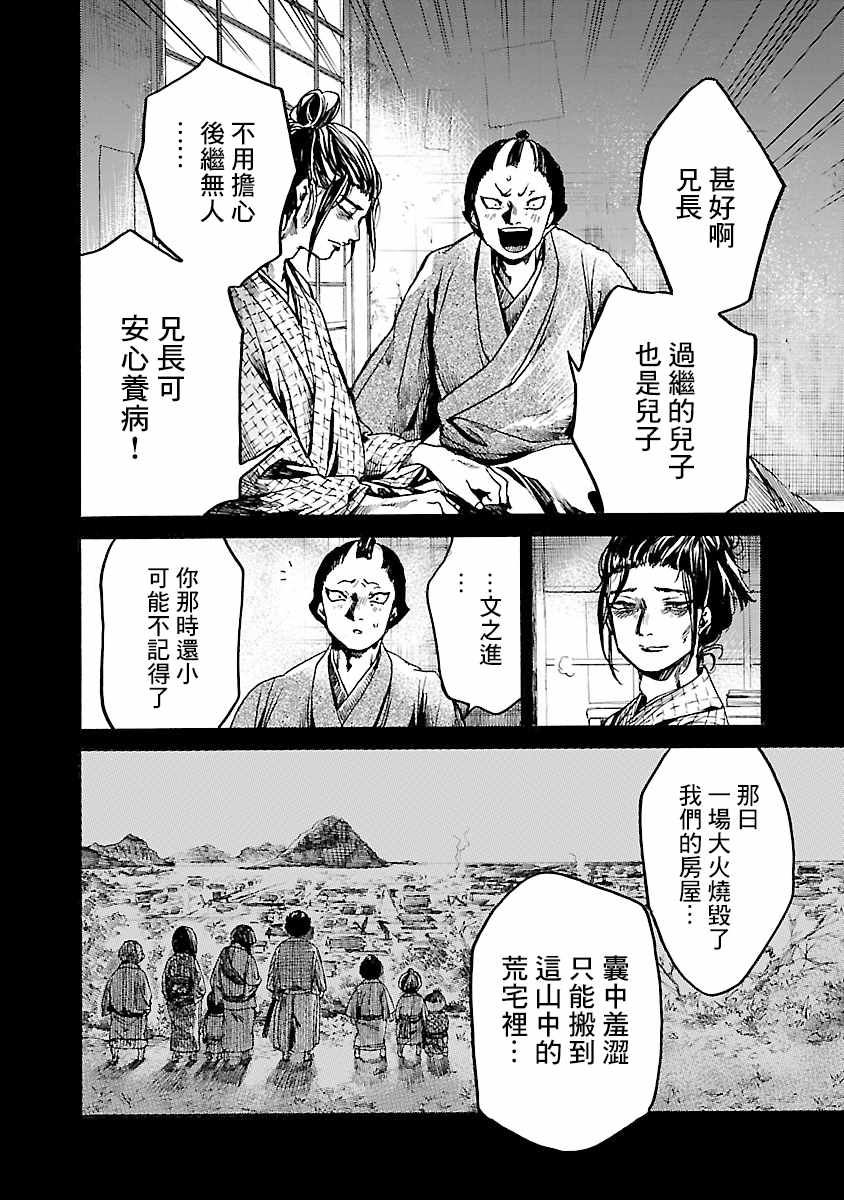 《憩于松阴》漫画 003集