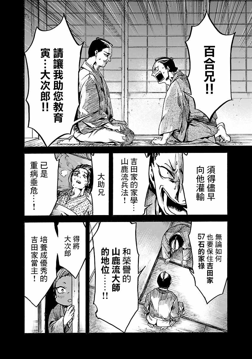 《憩于松阴》漫画 003集