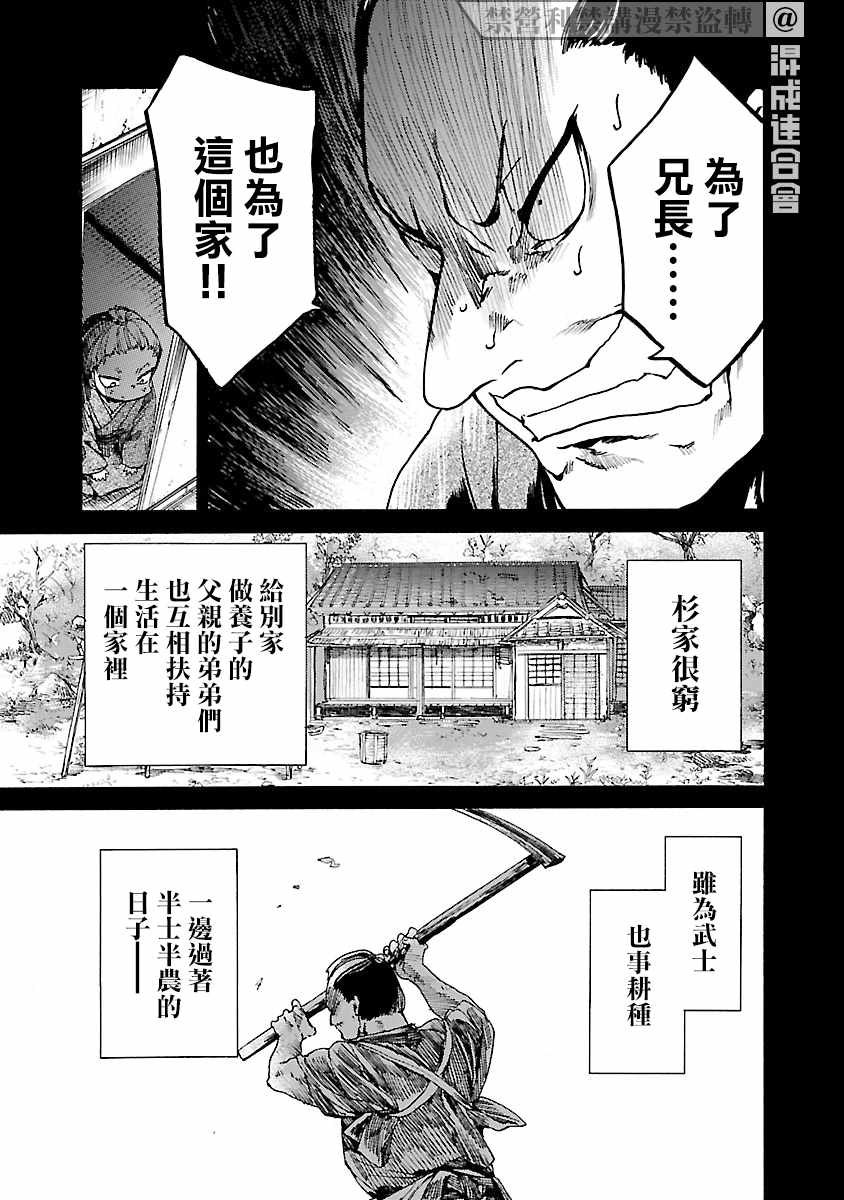 《憩于松阴》漫画 003集