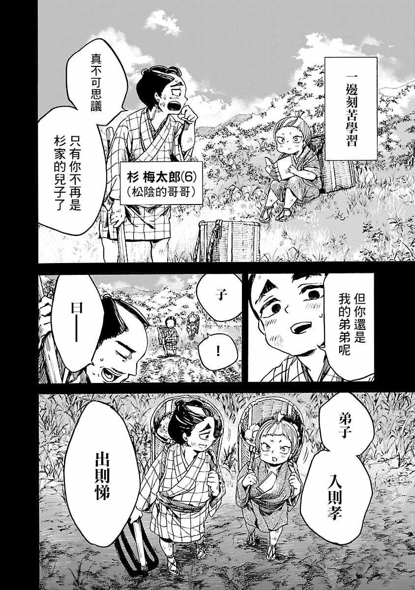 《憩于松阴》漫画 003集