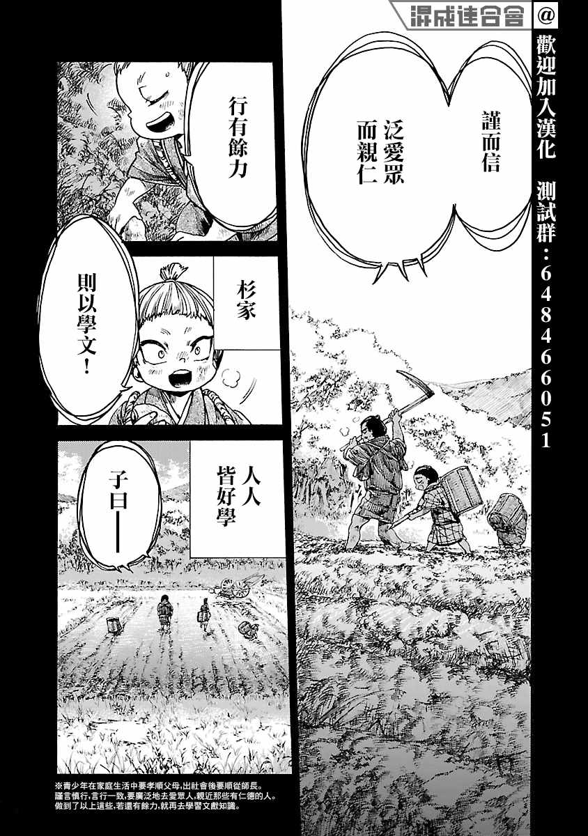 《憩于松阴》漫画 003集