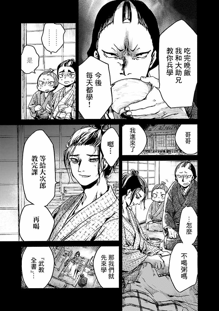 《憩于松阴》漫画 003集