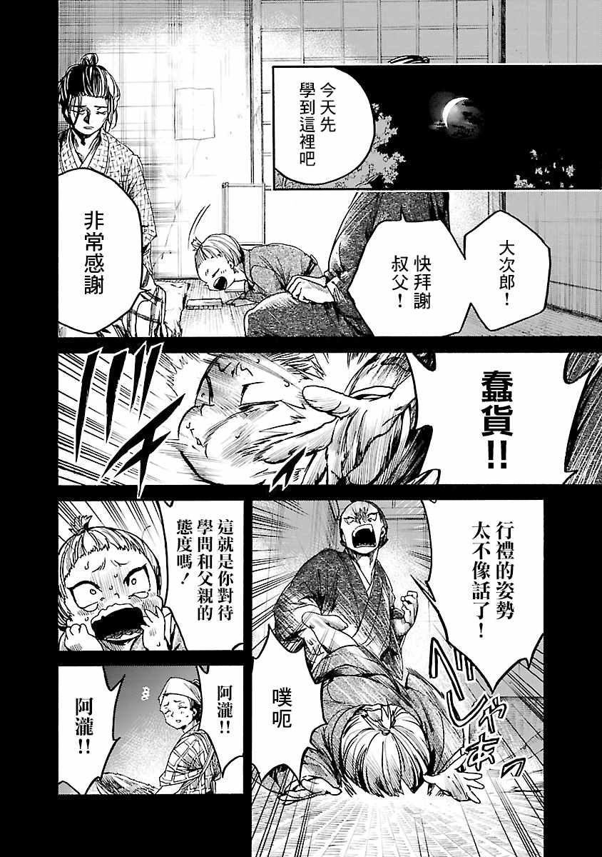 《憩于松阴》漫画 003集