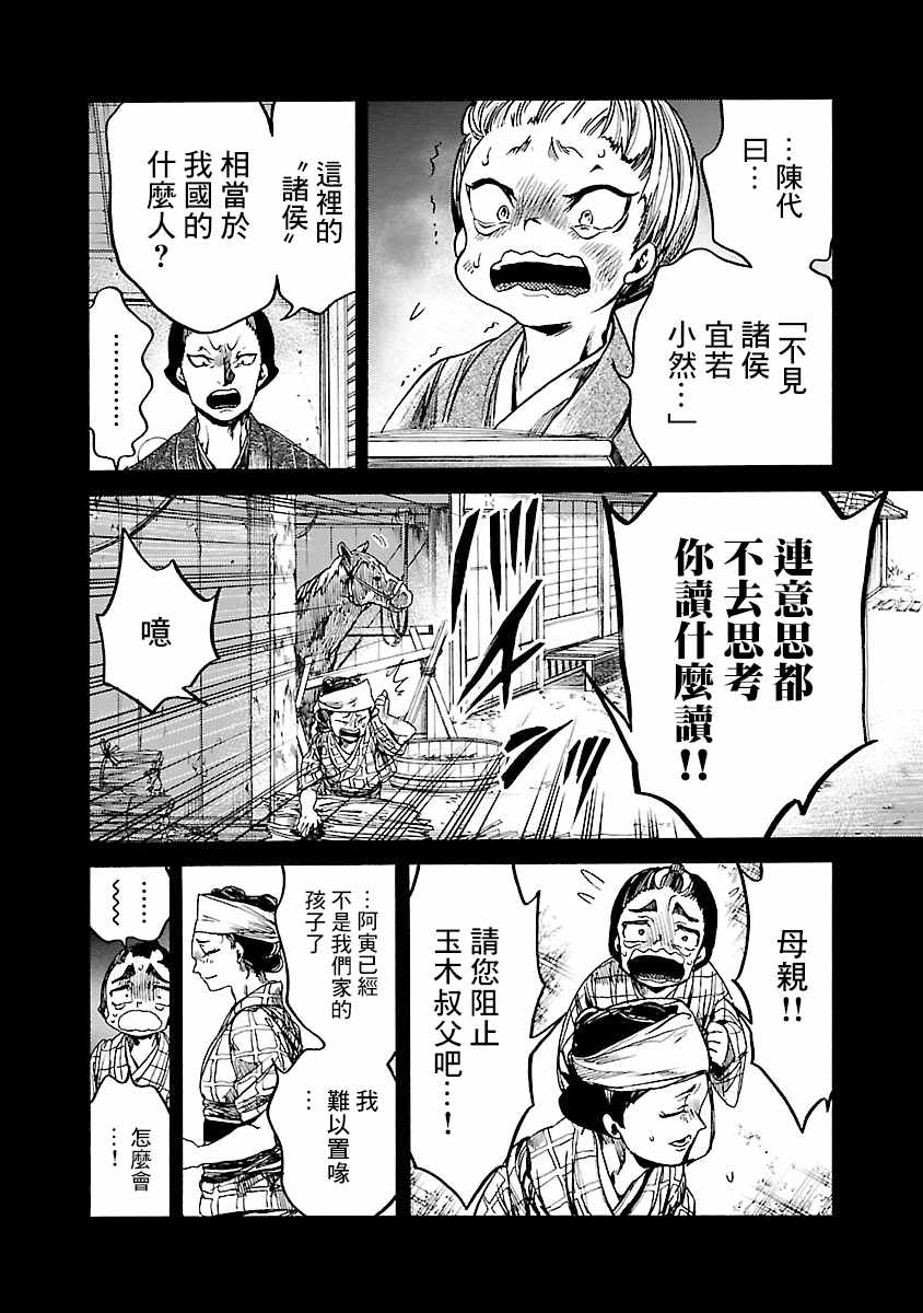 《憩于松阴》漫画 003集