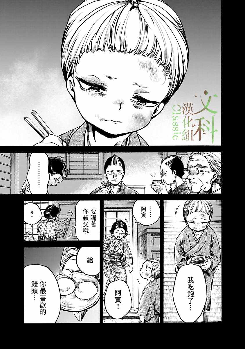 《憩于松阴》漫画 003集