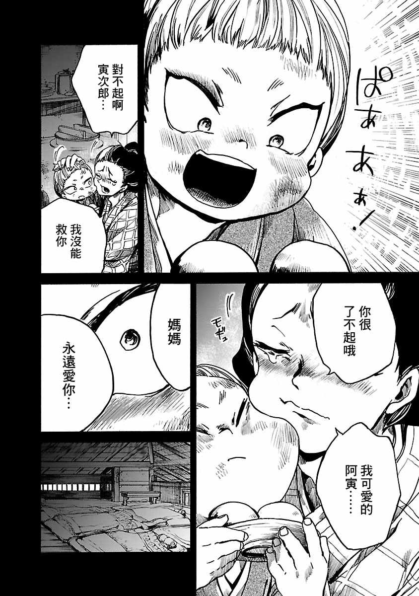 《憩于松阴》漫画 003集