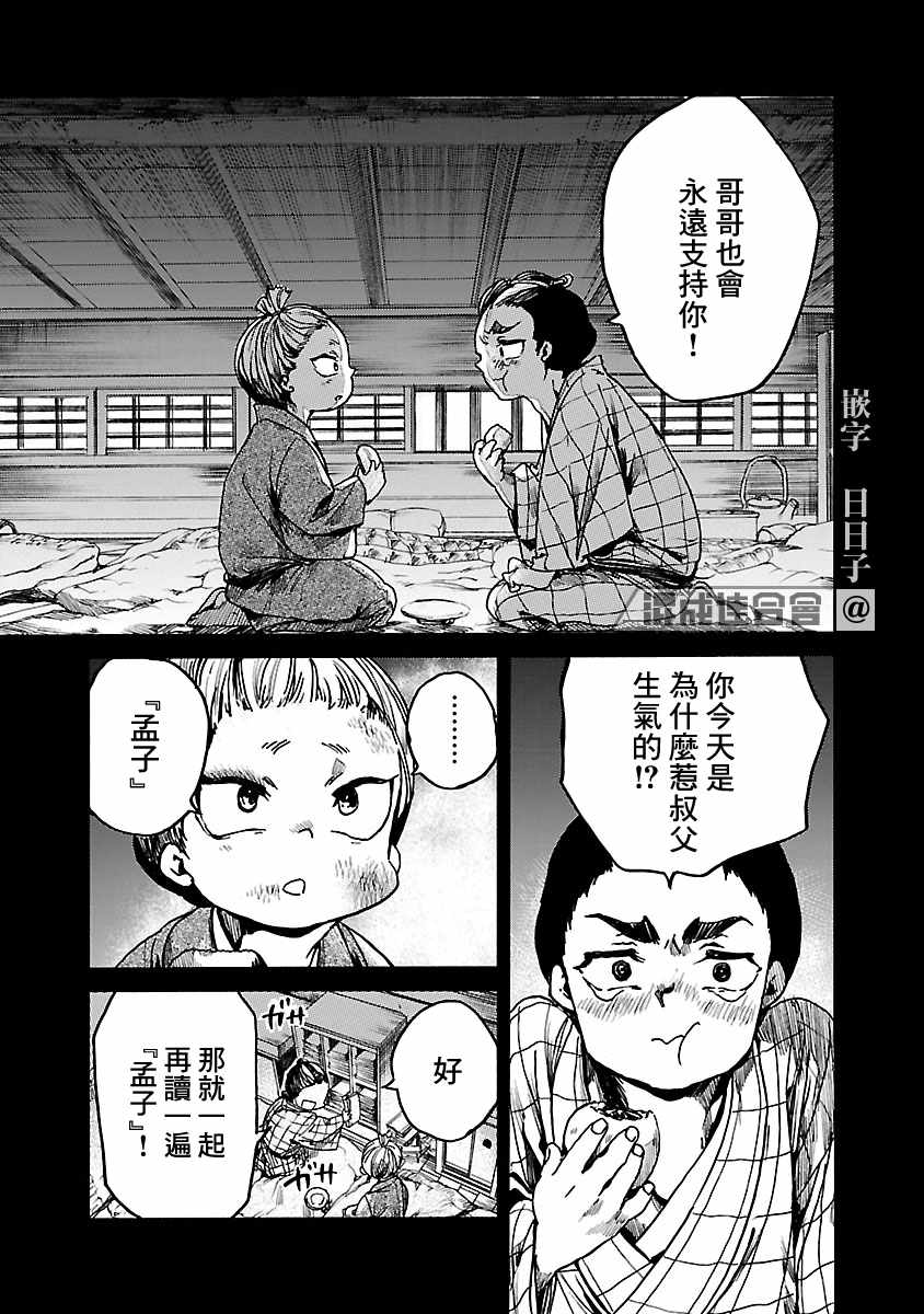 《憩于松阴》漫画 003集