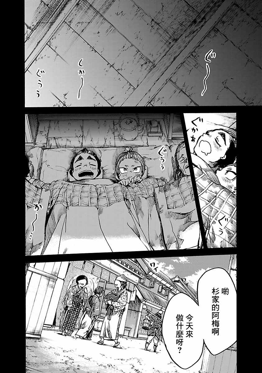 《憩于松阴》漫画 003集