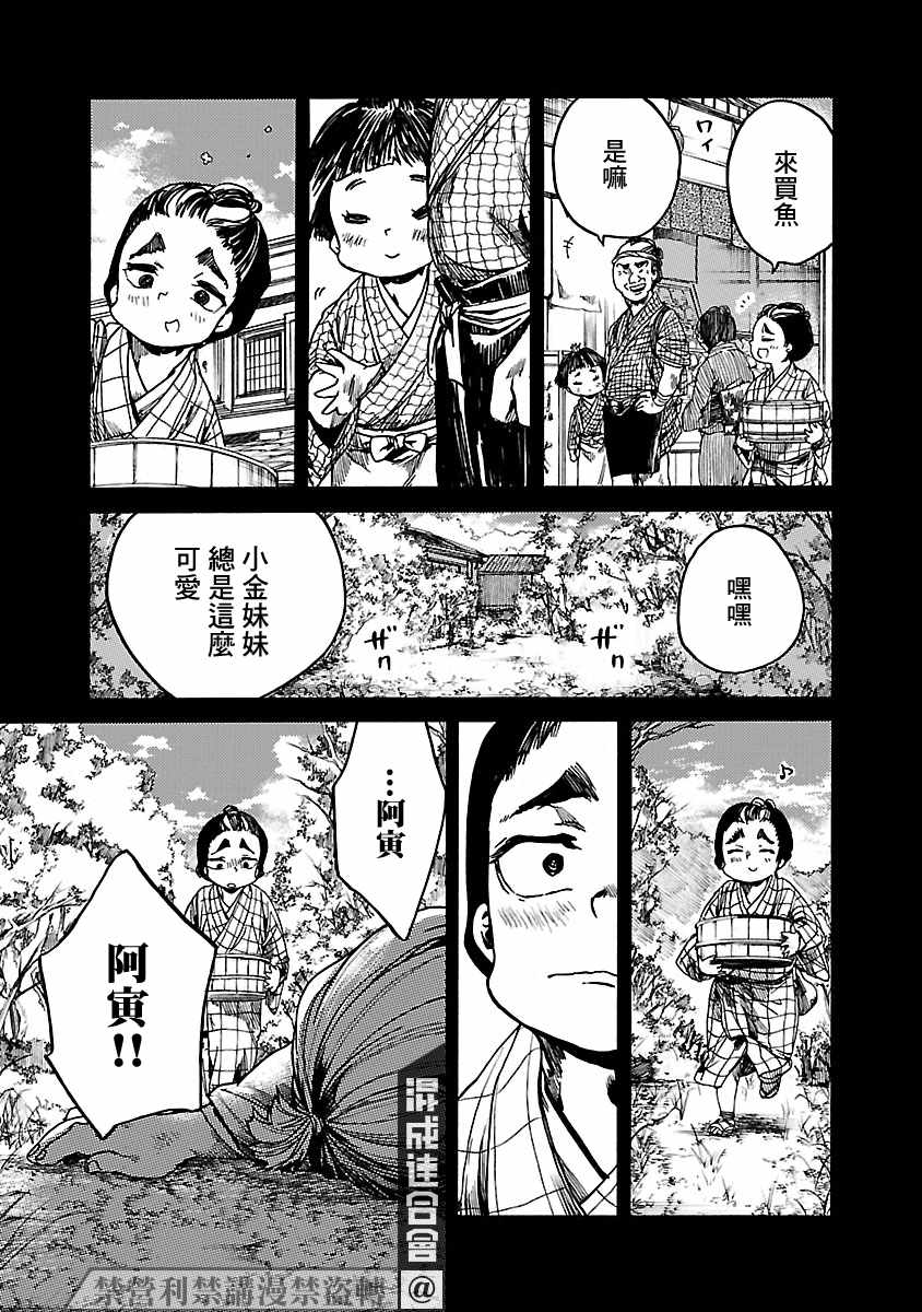 《憩于松阴》漫画 003集