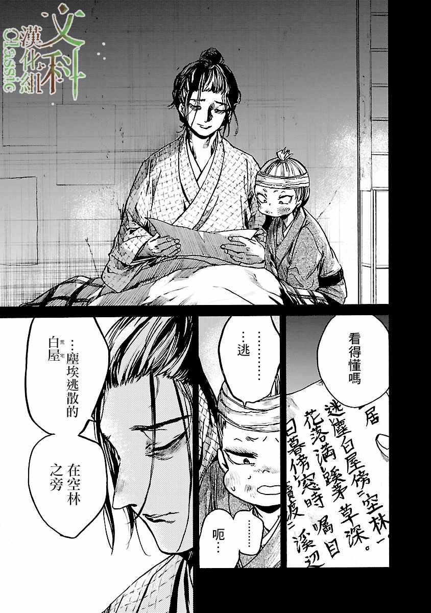 《憩于松阴》漫画 003集