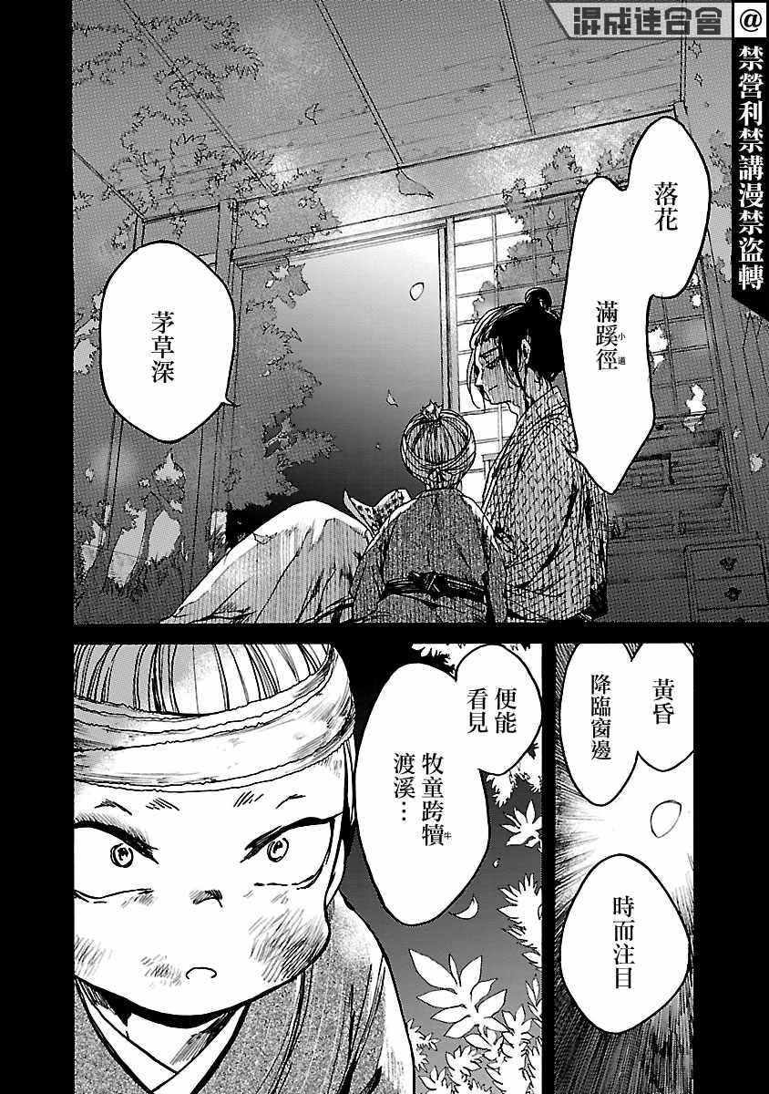 《憩于松阴》漫画 003集