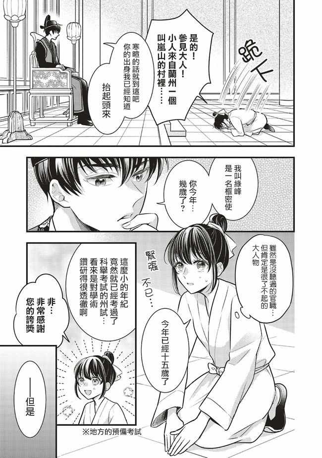 《后宫的夜叉姬》漫画 01v1集