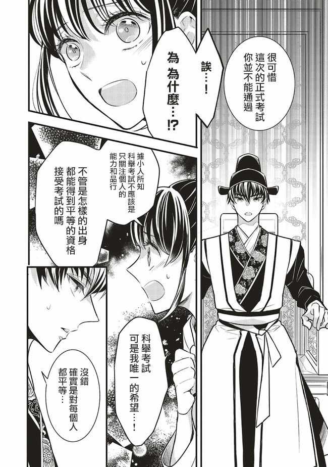 《后宫的夜叉姬》漫画 01v1集