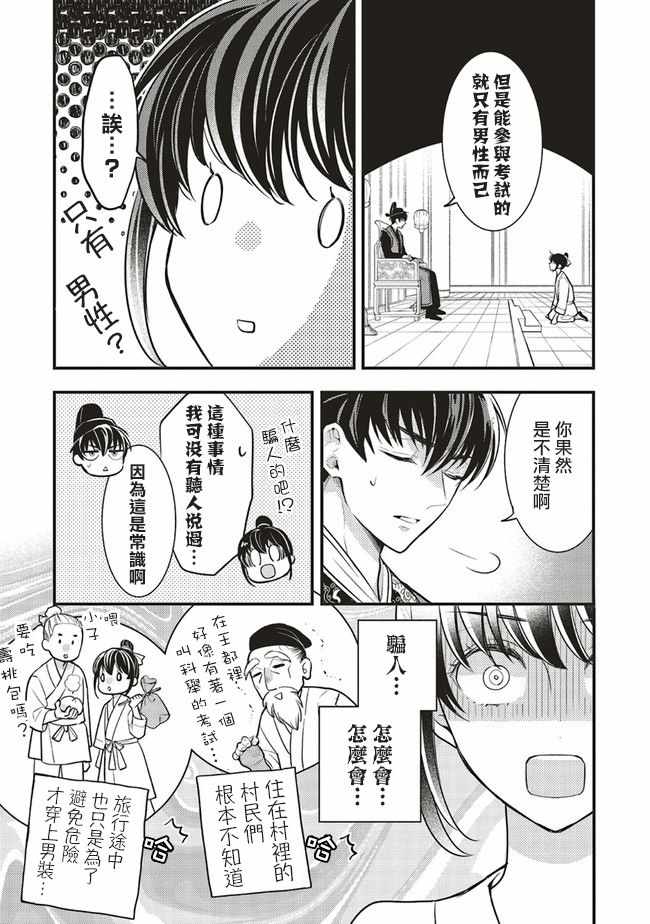 《后宫的夜叉姬》漫画 01v1集