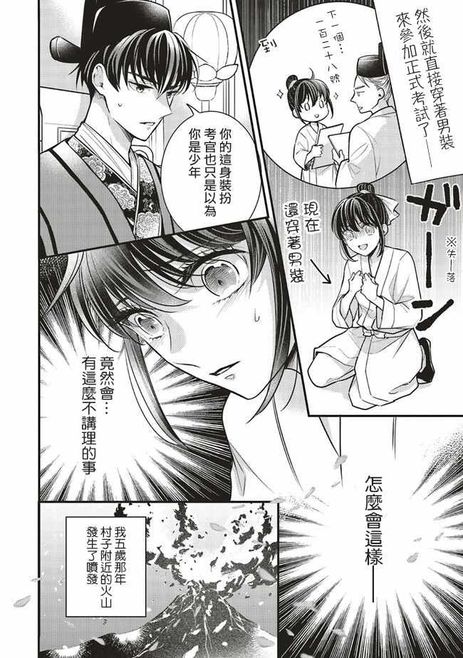 《后宫的夜叉姬》漫画 01v1集