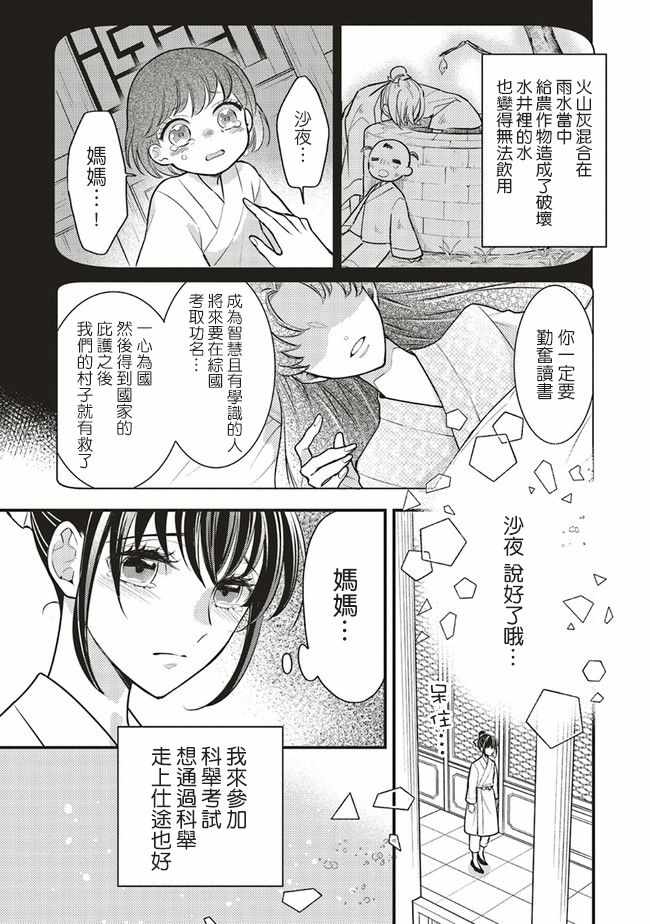 《后宫的夜叉姬》漫画 01v1集