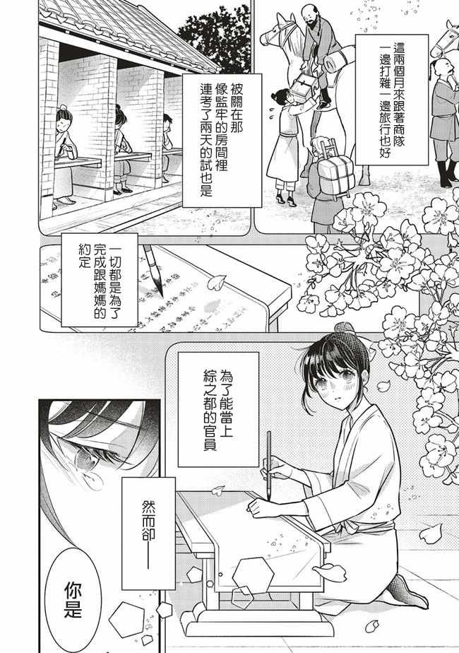 《后宫的夜叉姬》漫画 01v1集