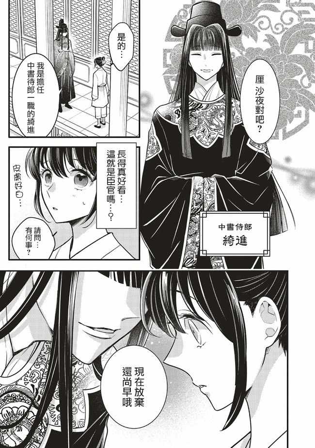 《后宫的夜叉姬》漫画 01v1集