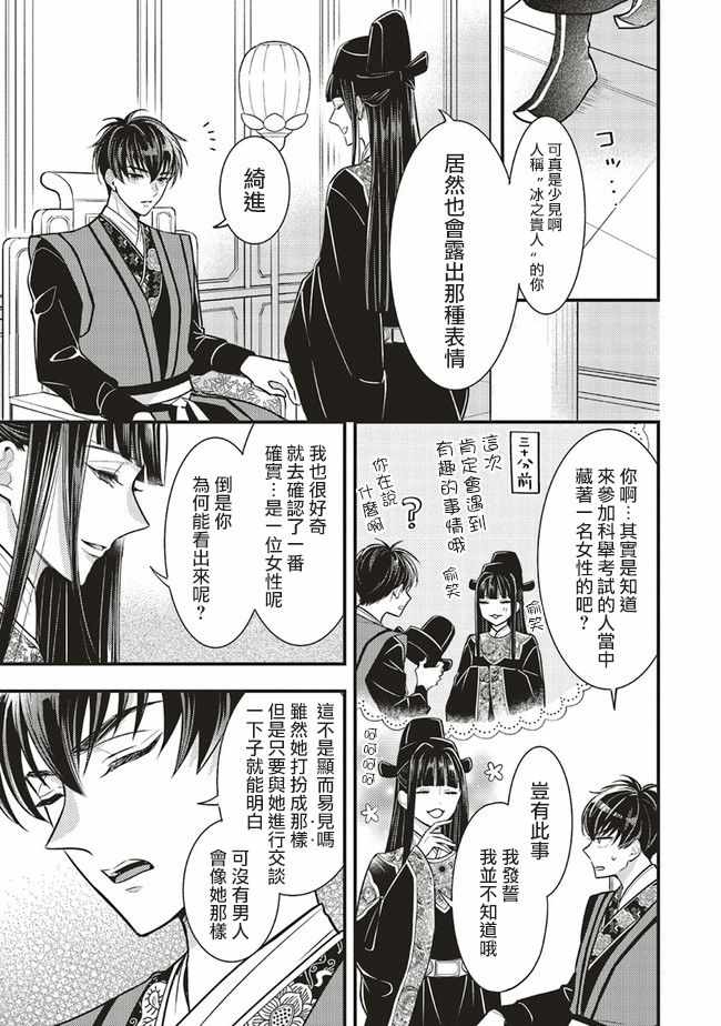 《后宫的夜叉姬》漫画 01v1集