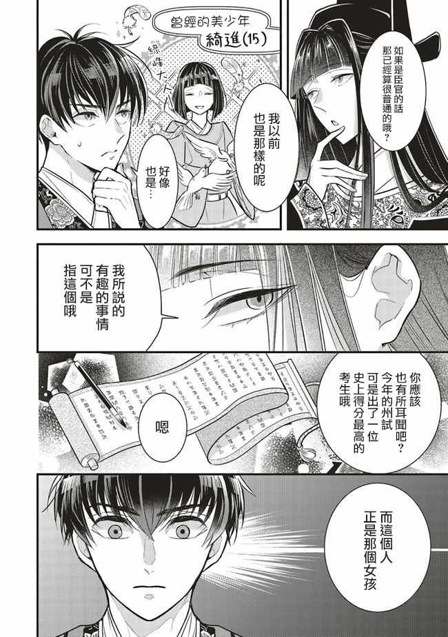 《后宫的夜叉姬》漫画 01v1集