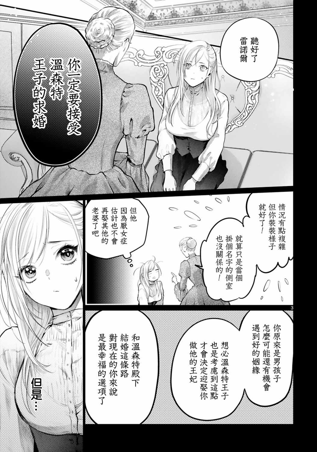 《挚友王子和随从～被追随的王子求婚了正在苦恼中～》漫画 挚友王子和随从 003集