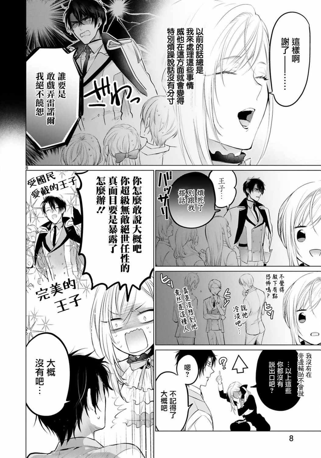 《挚友王子和随从～被追随的王子求婚了正在苦恼中～》漫画 挚友王子和随从 003集