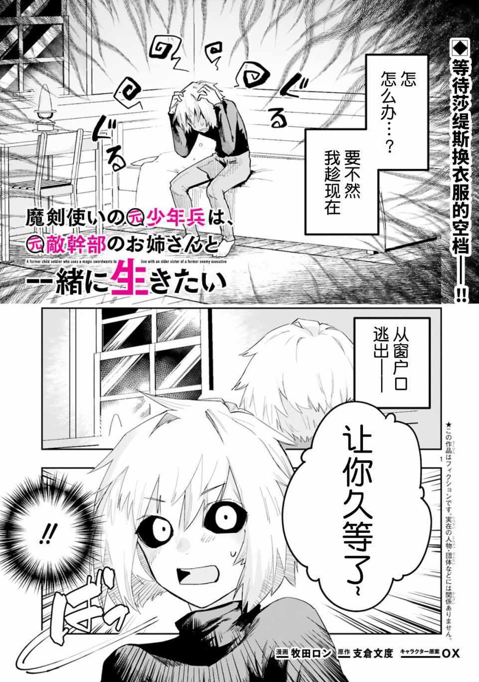 《魔王女干部X勇者少年兵》漫画 女干部X少年兵 04v1集