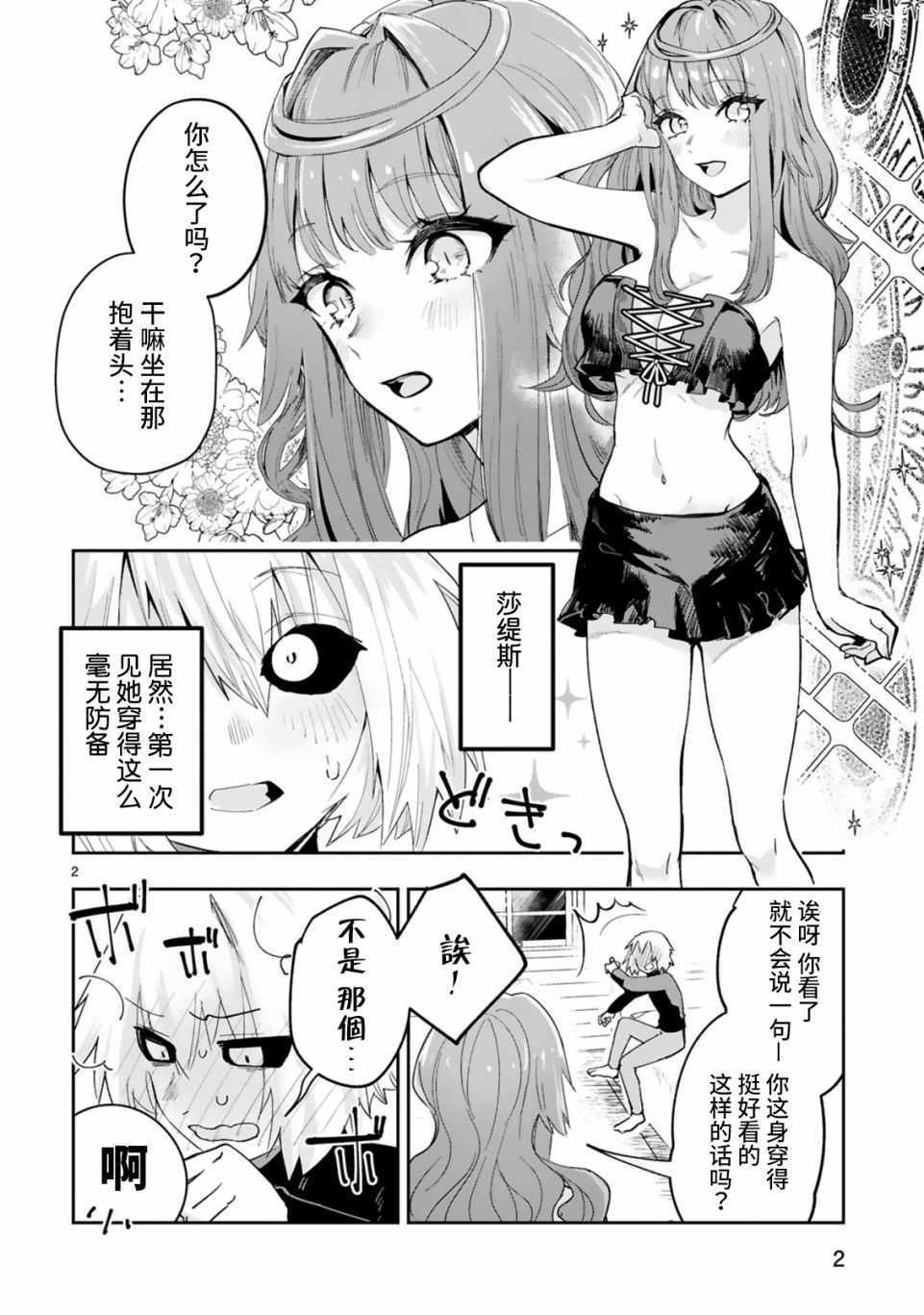 《魔王女干部X勇者少年兵》漫画 女干部X少年兵 04v1集