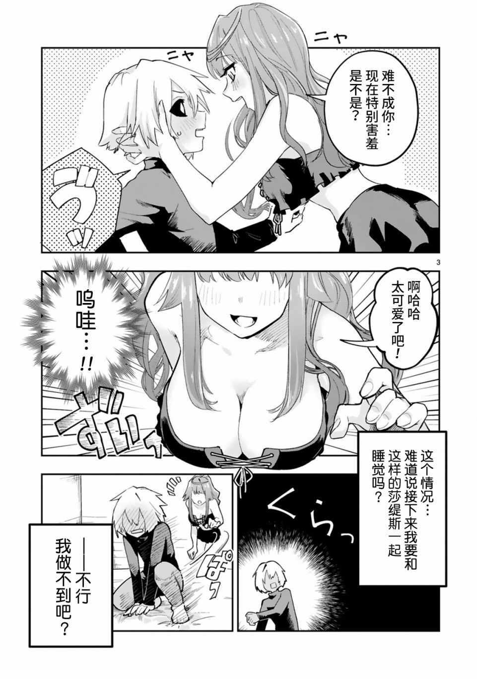 《魔王女干部X勇者少年兵》漫画 女干部X少年兵 04v1集