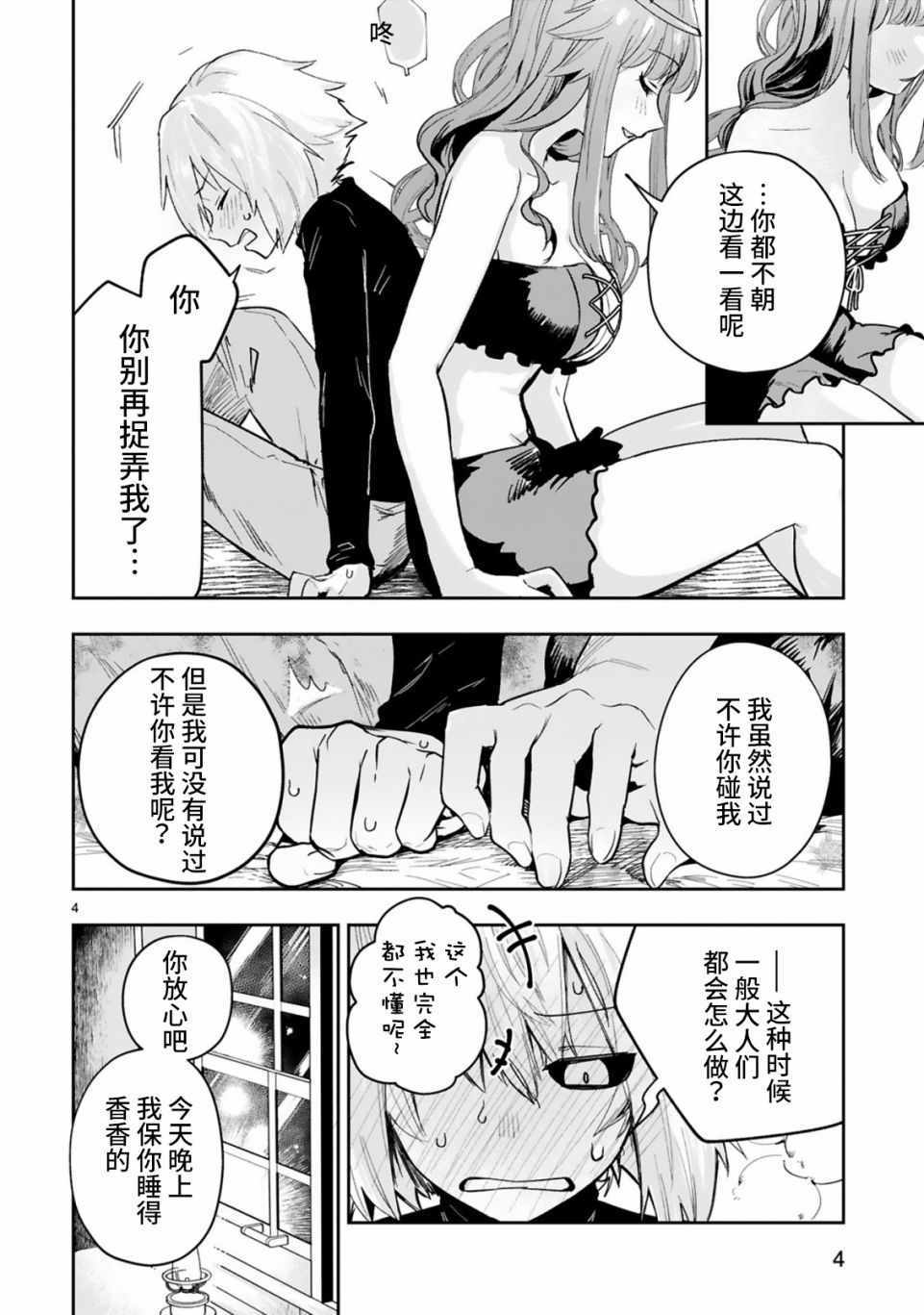 《魔王女干部X勇者少年兵》漫画 女干部X少年兵 04v1集