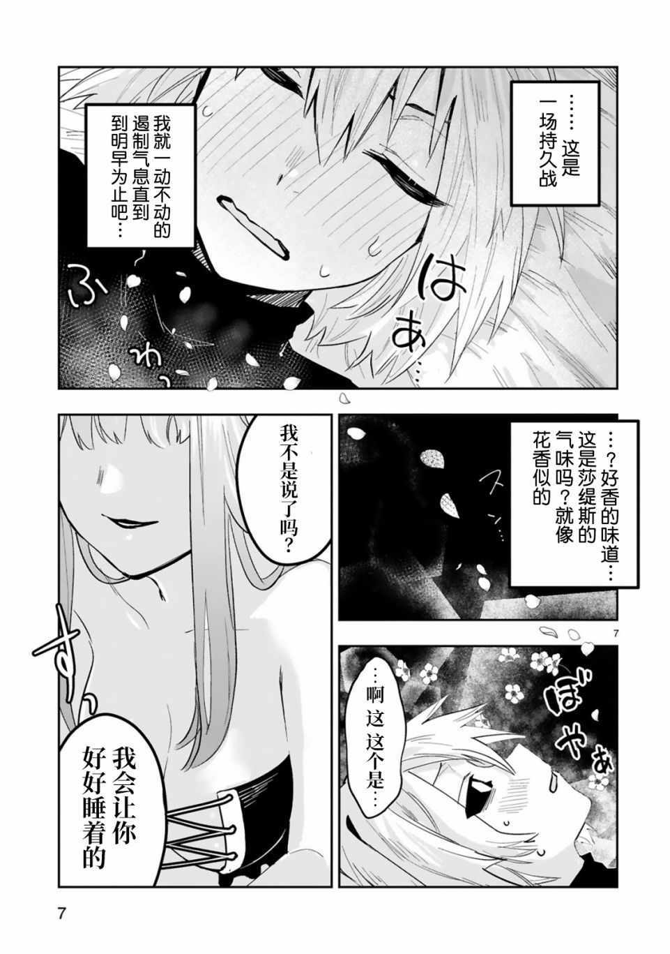 《魔王女干部X勇者少年兵》漫画 女干部X少年兵 04v1集