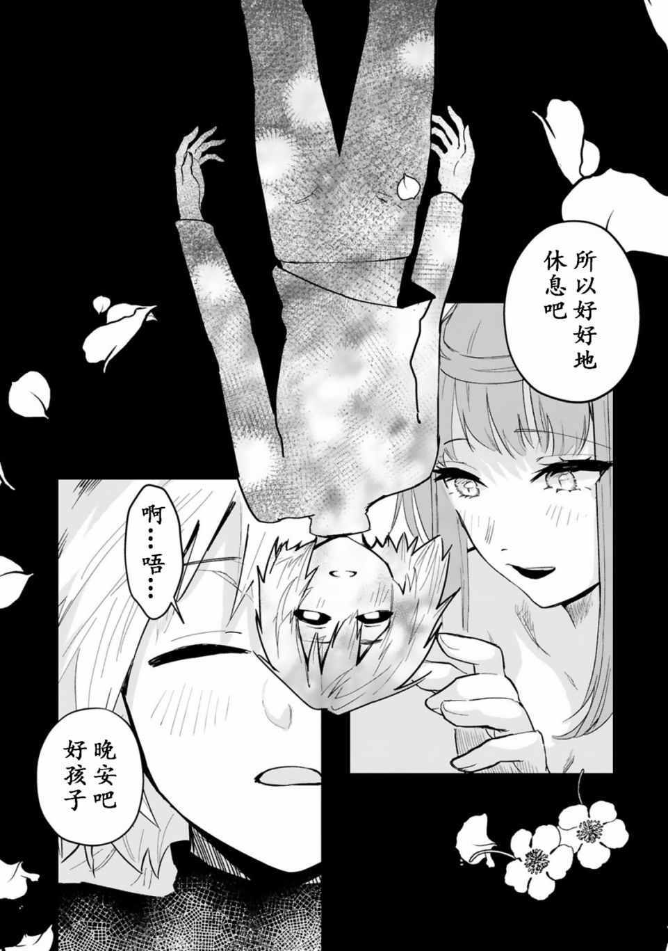 《魔王女干部X勇者少年兵》漫画 女干部X少年兵 04v1集