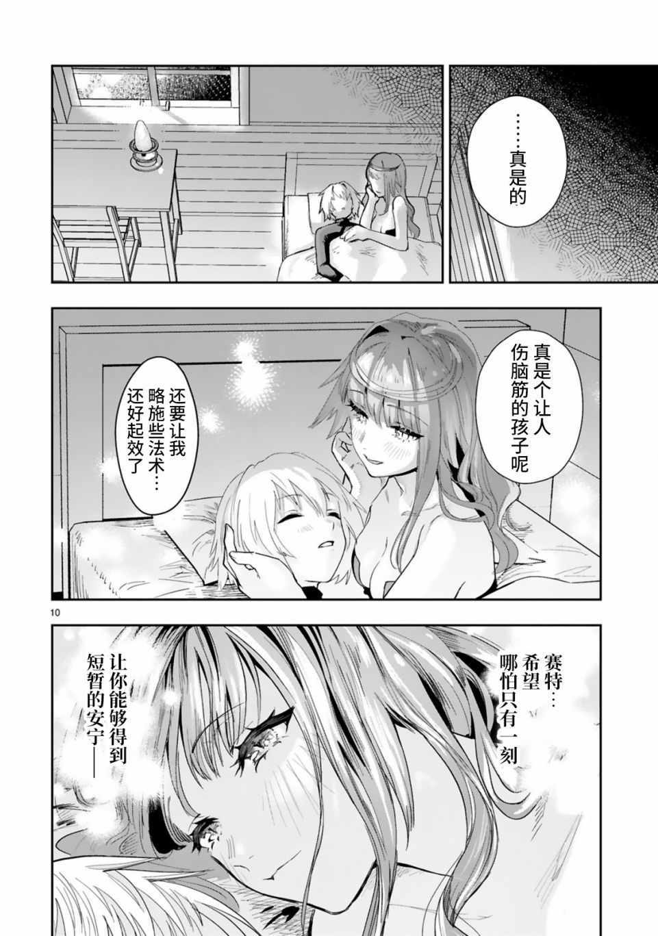 《魔王女干部X勇者少年兵》漫画 女干部X少年兵 04v1集