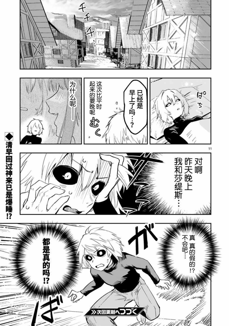 《魔王女干部X勇者少年兵》漫画 女干部X少年兵 04v1集