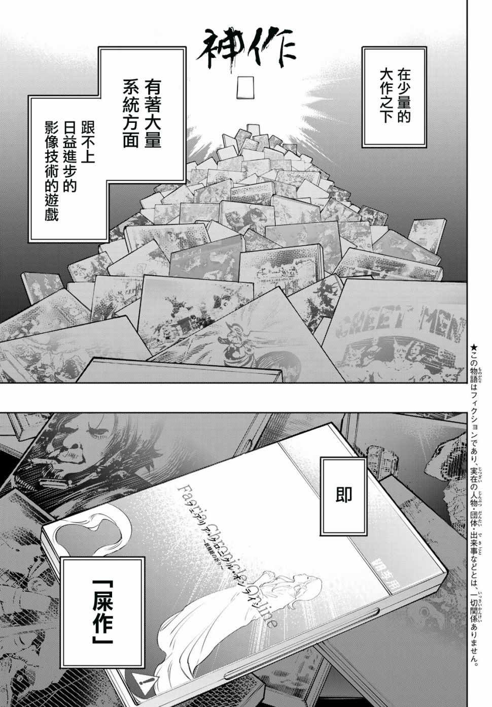 《香格里拉·弗陇提亚~屎作猎人向神作发起挑战~》漫画 向神作发起挑战 001集