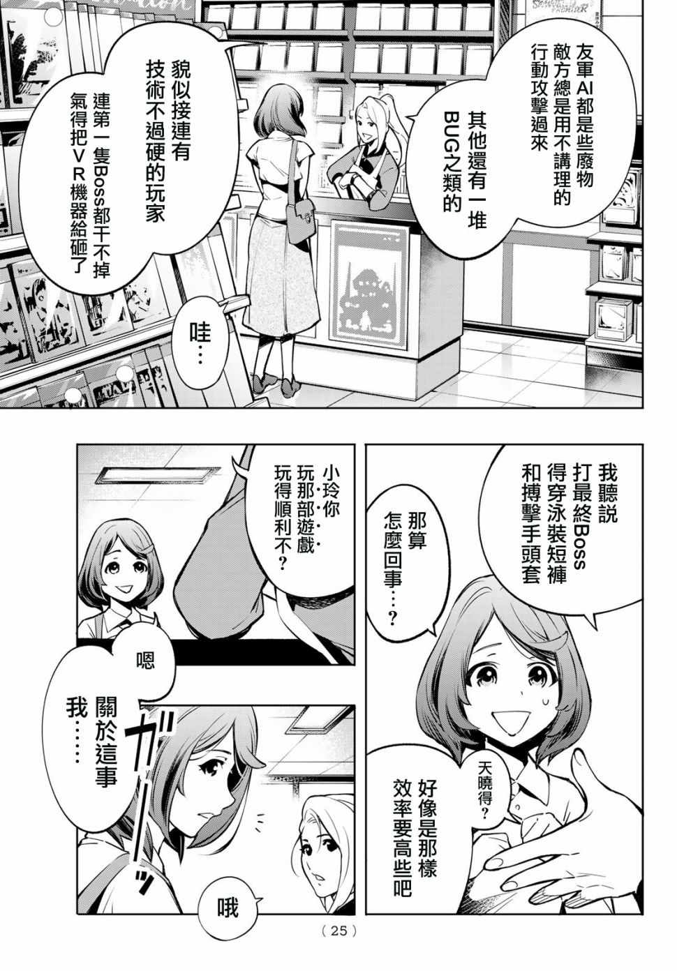 《香格里拉·弗陇提亚~屎作猎人向神作发起挑战~》漫画 向神作发起挑战 001集