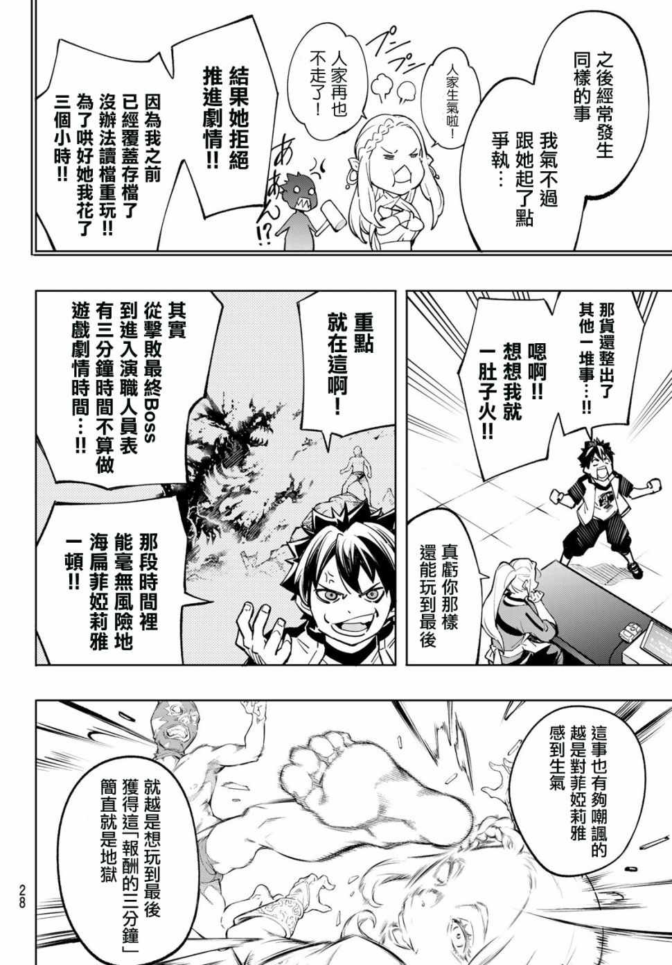 《香格里拉·弗陇提亚~屎作猎人向神作发起挑战~》漫画 向神作发起挑战 001集